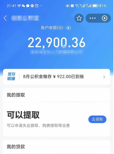 无棣公积金封存代取（封存公积金代办）