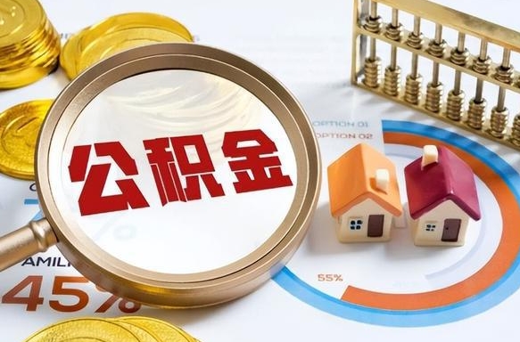 无棣1月封存公积金几月可以取（公积金当月封存当月启封）