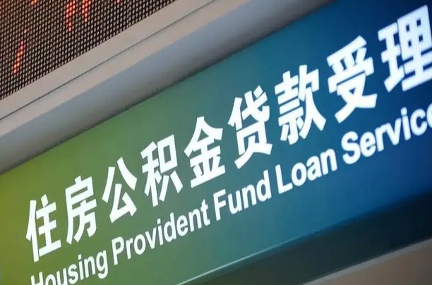 无棣离职后直接可以取住房公积金吗（离职之后能取公积金吗）